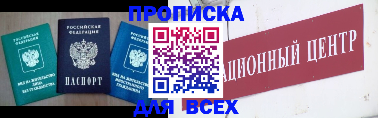 купить прописку в Тюкалинске